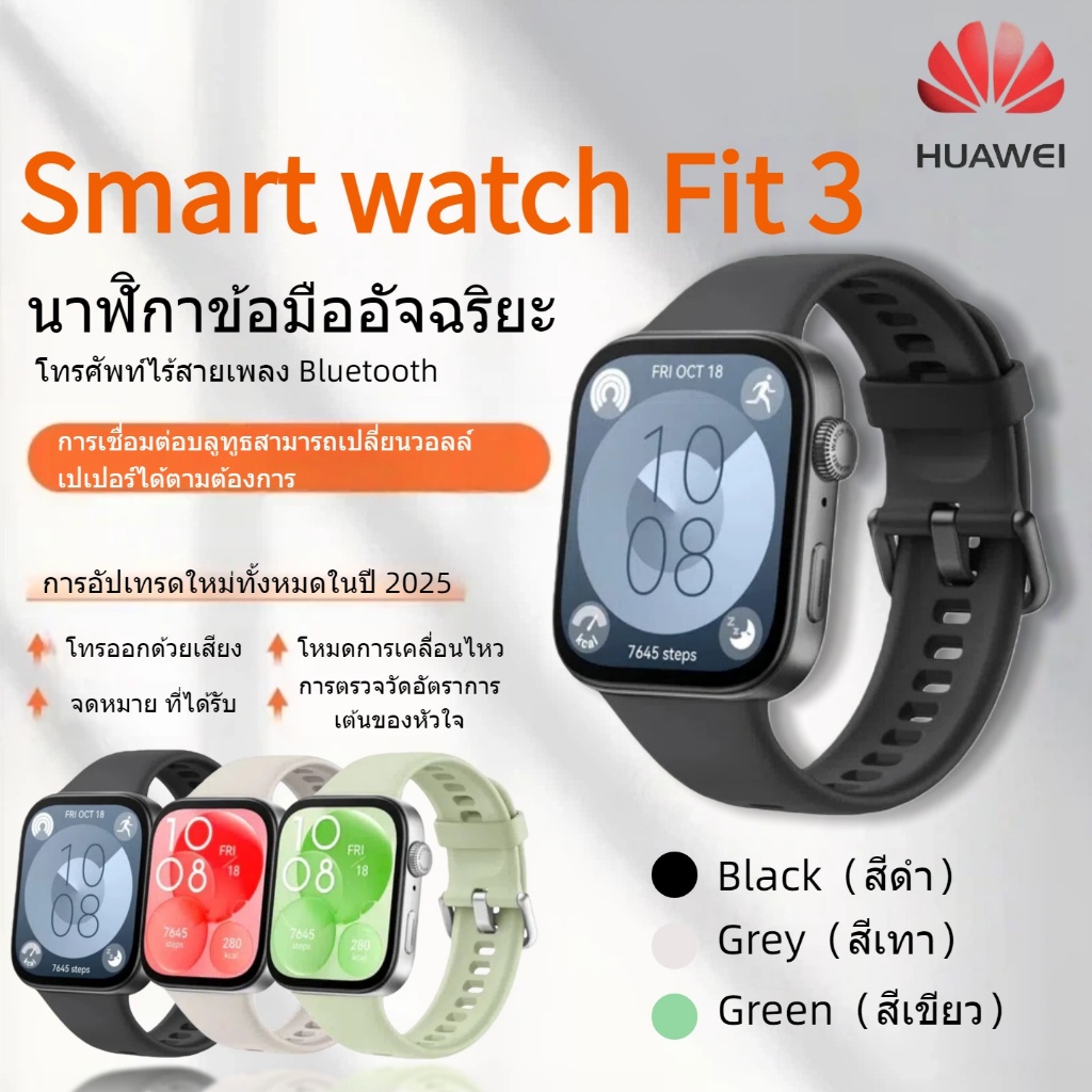 HUAWIE SMARTWATCH FIT3 สมาร์ทวอทช์GPS โทรออกและส่งโทรศัพท์และข้อความติดตามการนอนหลับ และเชื่อมต่อกับบลูทูธสำหรับเล่นกีฬา