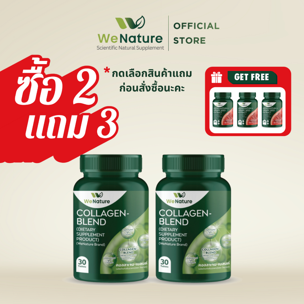 [ซื้อ 2 แถม 3 คละสินค้าแถมได้] วีเนเจอร์ คอลลาเจน-เบลนด์ คอลลาเจนสำหรับข้อเข่า [ผลิตภัณฑ์เสริมอาหาร]