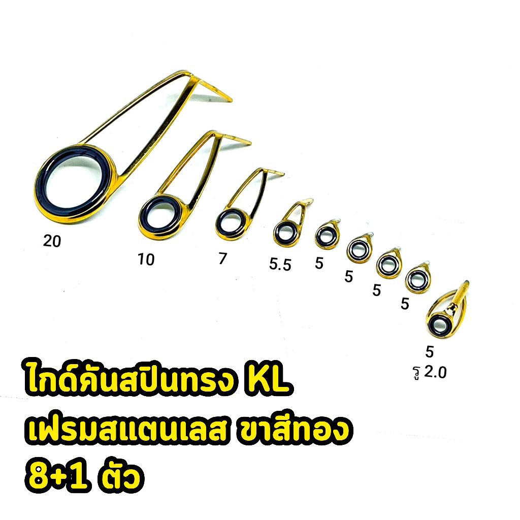 ไกด์คันสปิน ทรงKL เฟรมสีทอง ยกชุด 8+1 ตัว