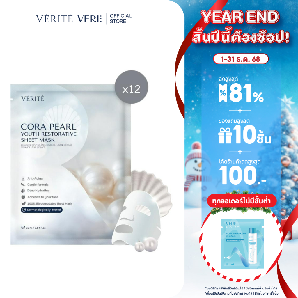 [แพ็ค12] Verite Cora Pearl Youth Restorative Sheet Mask 25ml. มาส์กไข่มุก ป้องกันการเกิดริ้วรอยก่อนวัย ผิวกระจ่างใส