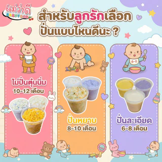 Set 8+1 ถ้วย | ข้าวตุ๋นเด็ก 6-12 เดือน อาหารเด็ก ออร์แกนิค พร้อมทาน | Maewadee Baby Food