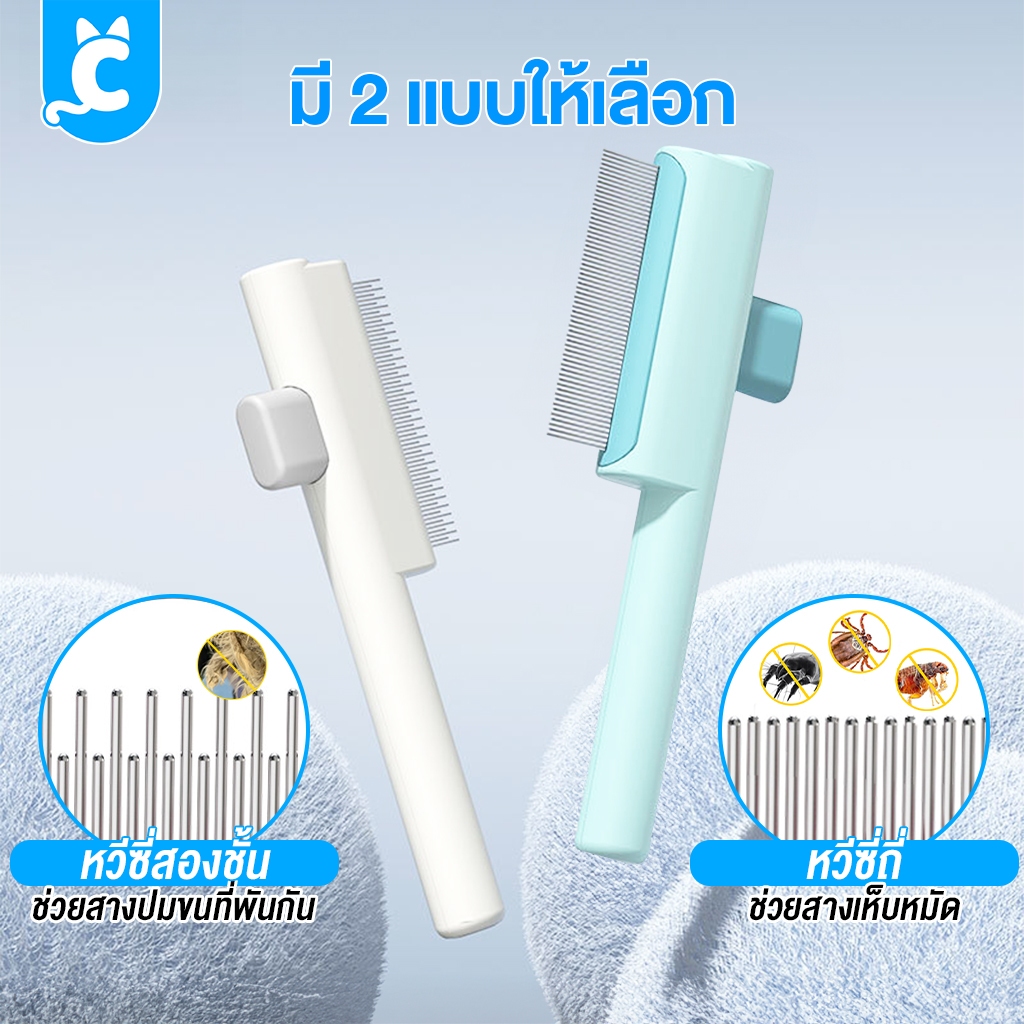 [ส่งฟรี🇹🇭] CleverPet หวีแปรงขนสัตว์เลี้ยง สางเห็บ หมัด สางปมขน หวีเก็บขน สุนัข แมว Pet Brush - รูปที่ 2