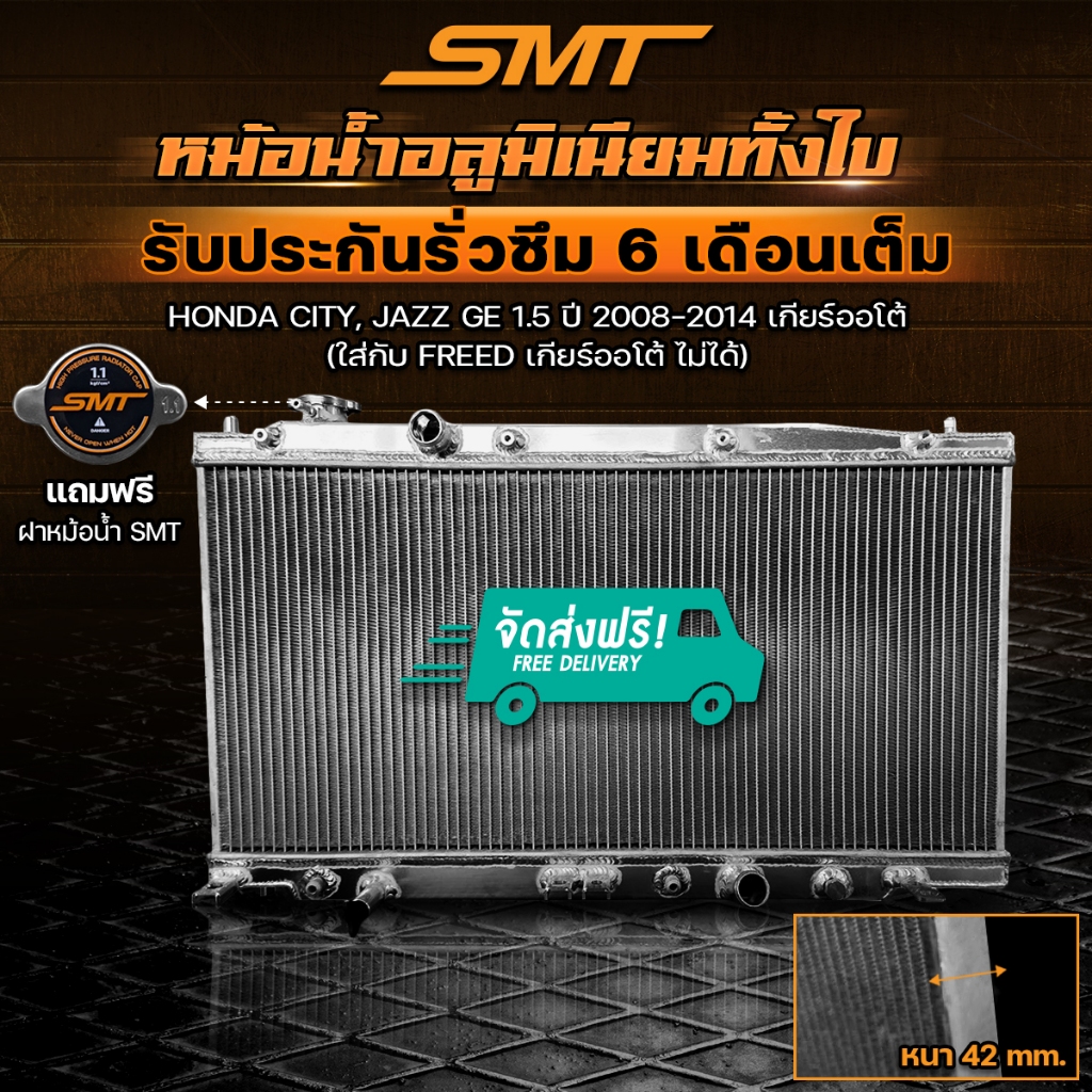 หม้อน้ำ SMT ตรงรุ่น HONDA CITY, JAZZ GE 1.5 ปี 2008-2014 เกียร์ออโต้ (ใส่กับ FREED เกียร์ออโต้ ไม่ได้) อลูมิเนียมทั้งใบ