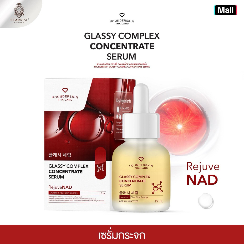 [เซรั่มกระจก] Founderskin - Glassy Complex Concentrate Serum กลาสซี่ คอมเพล็ก คอนเซนเทรด เซรั่ม
