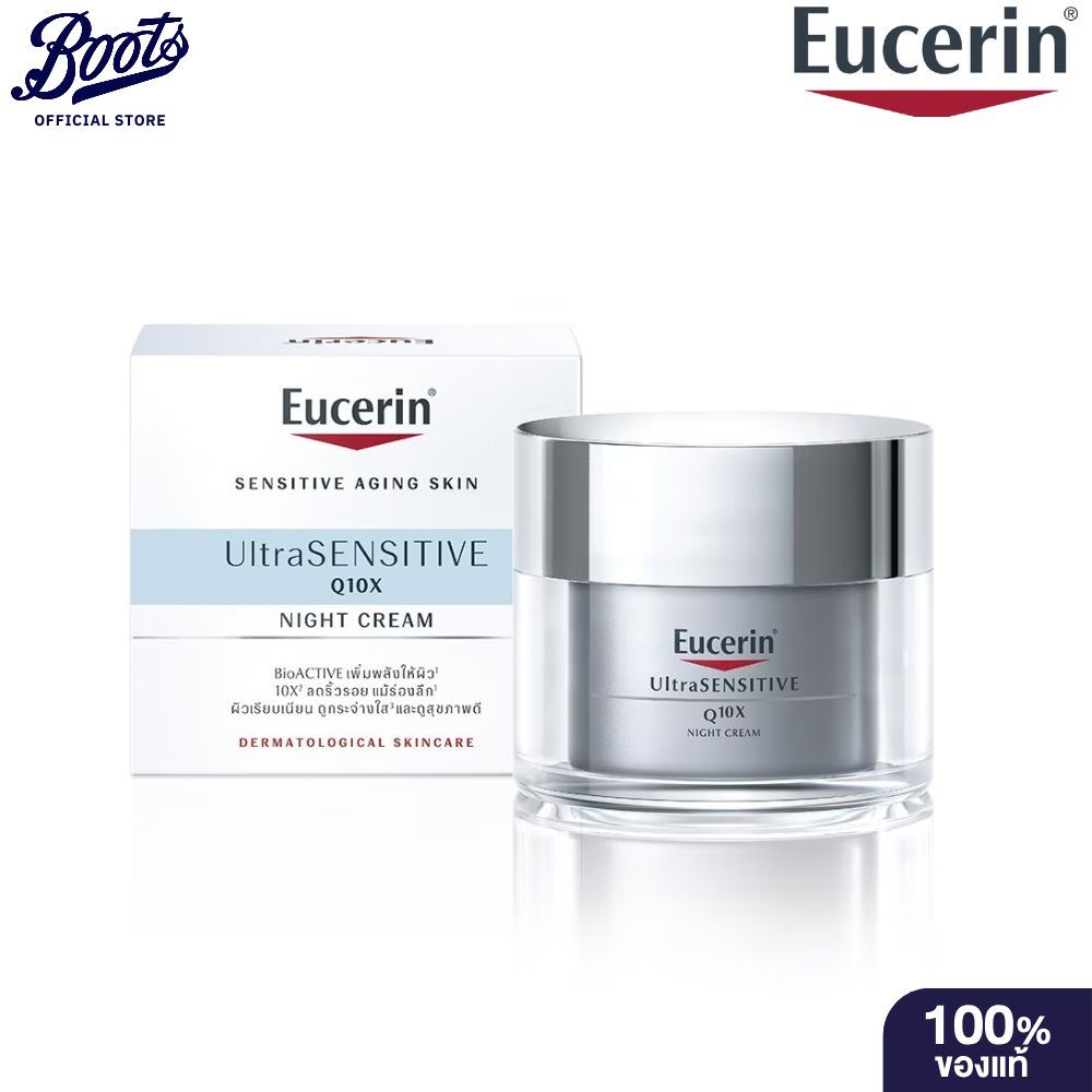 Eucerin Ultrasensitive Q10X Set (Day + Night) ยูเซอริน อัลตร้าเซ็นซิทีฟ คิวเท็นเอ็กซ์ เซ็ท