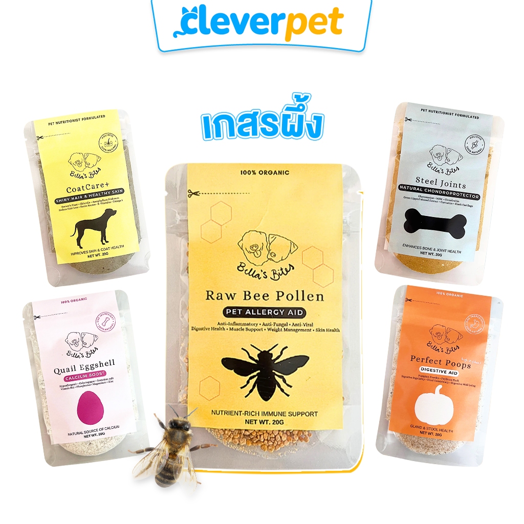 [ส่งฟรี🇹🇭] Bella Bites เกสรผึ้ง เปลือกไข่นกกระทา โรยอาหารหมาแมว แก้แพ้ ท็อปปิ้ง CleverPet