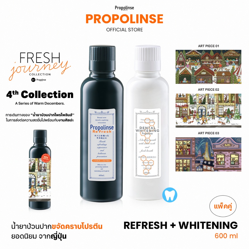 Propolinse โพรโพลินส์น้ำยาบ้วนปาก แพคคู่ รีเฟรช ไวท์เทนนิ่ง