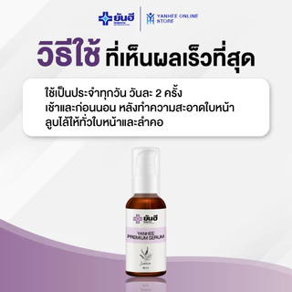 [โปรเซต] Yanhee Premium Serum 1 ขวด +Yanhee Pro Acno Serum 1 ขวด ลดสิว หลุมสิว รอยสิว ผิวเรียบเนียน