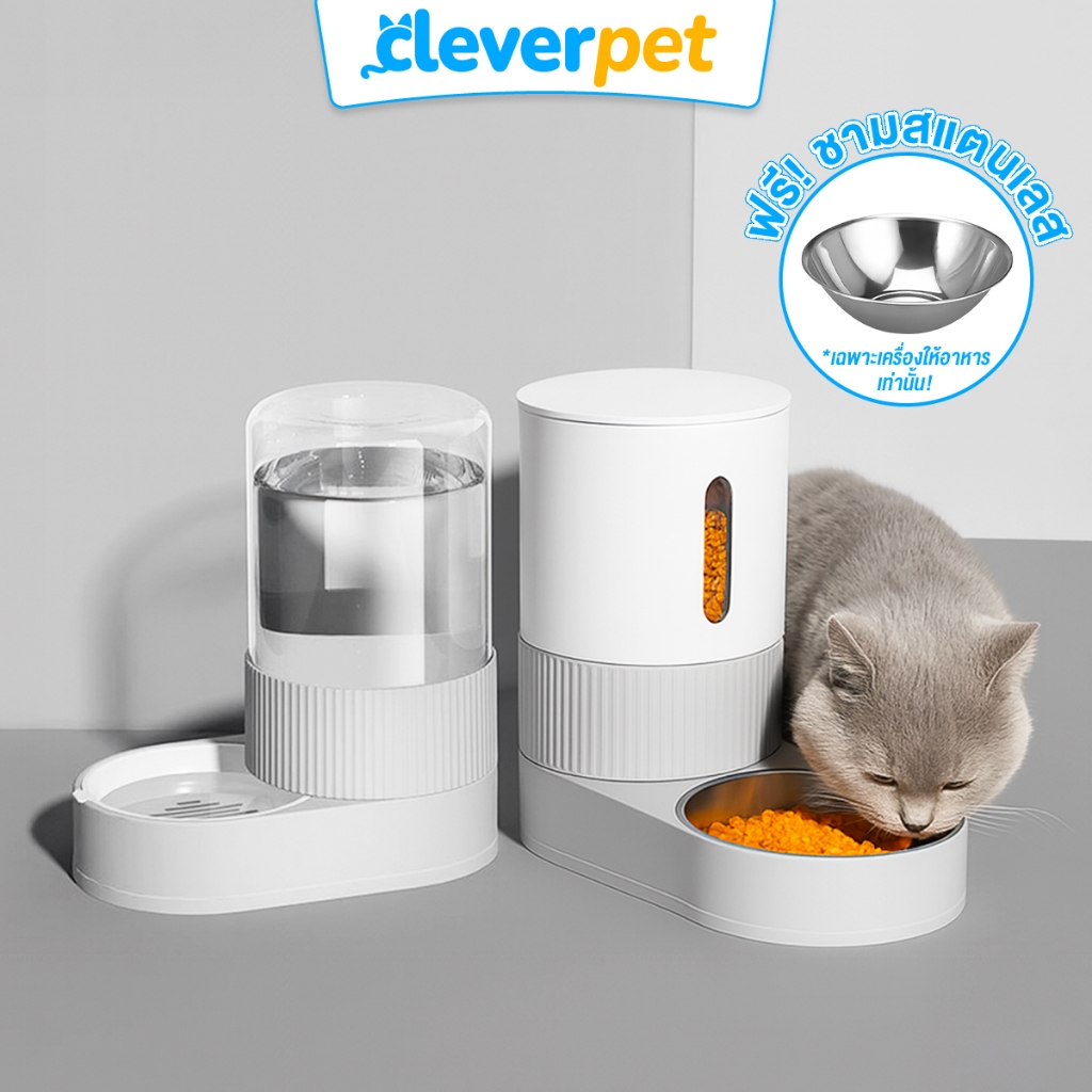 [ส่งฟรี🇹🇭] CleverPet เครื่องให้น้ำสัตว์เลี้ยง เครื่องให้อาหารแมว ที่ให้น้ำแมว ที่ให้อาหารสุนัข