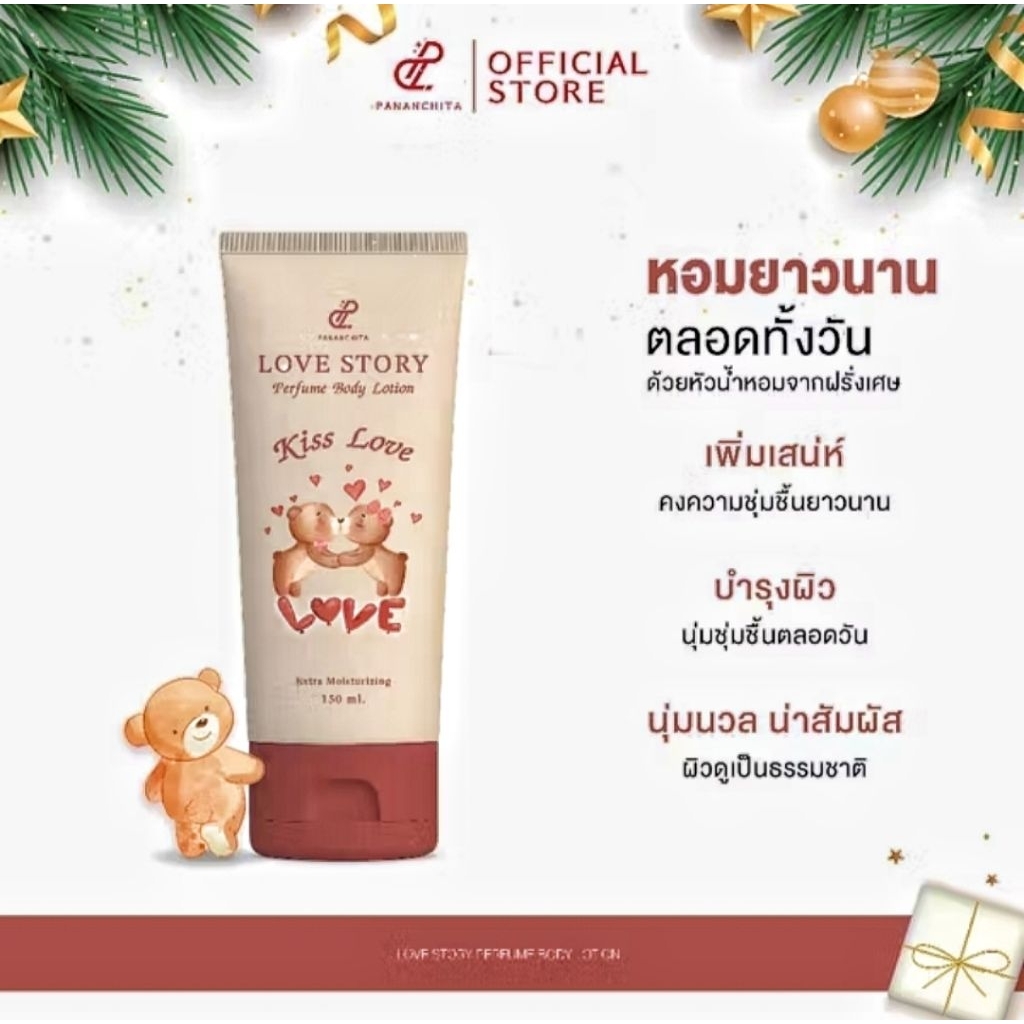 Pananchita Love Story Lotion โลชั่นน้ำหอม โลชั่นปนันชิตา โปร1 - 3 หลอด