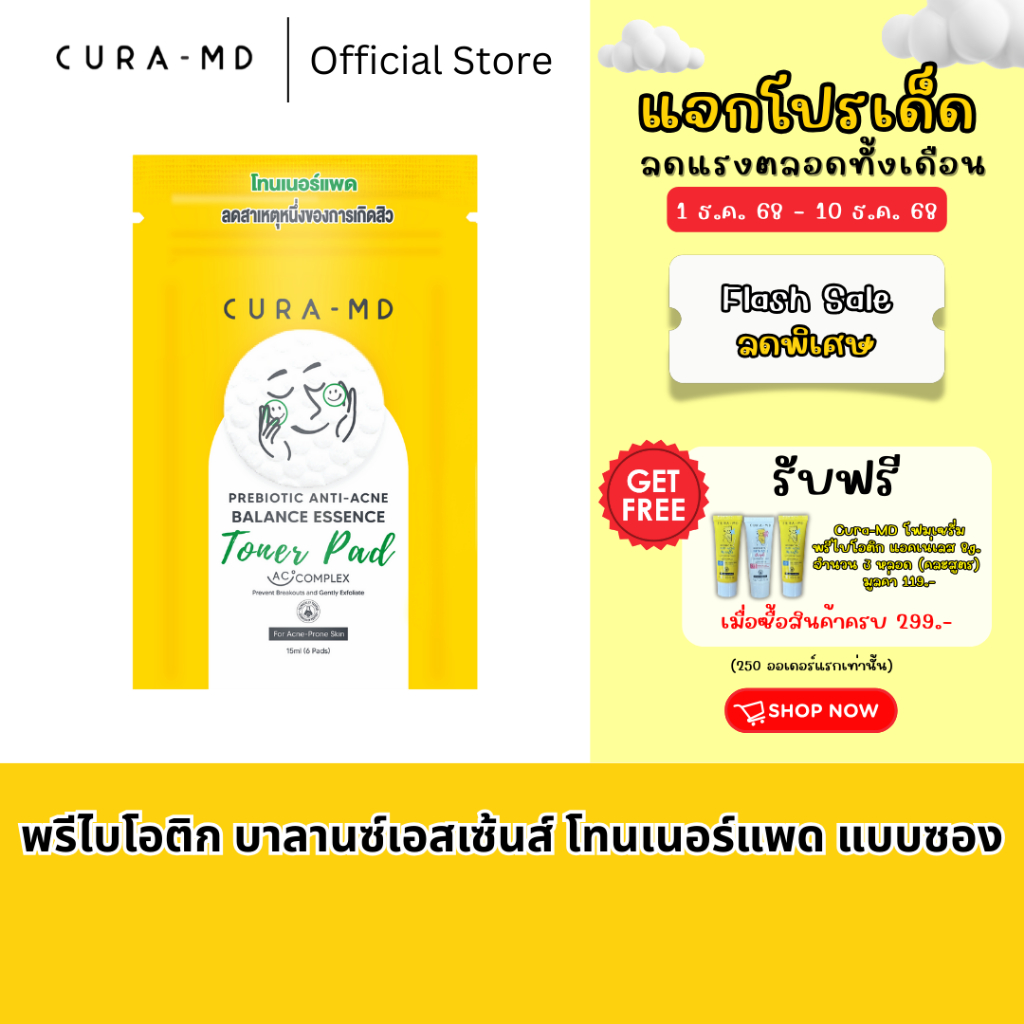 ใหม่! CURA-MD โทนเนอร์แพด พรีไบโอติก แอนไท-แอคเน่ บาลานซ์เอสเซ้นส์ 1 ซอง (6 แผ่น) 15 ml Toner Pad