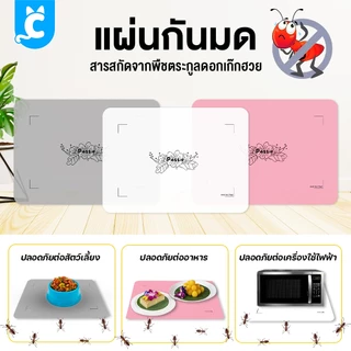 [ส่งฟรี🇹🇭] Passie & Puppe แผ่นกันมด ที่กันมด ปลอดภัยต่อคนและสัตว์เลี้ยง Anti Ant Pad CleverPet