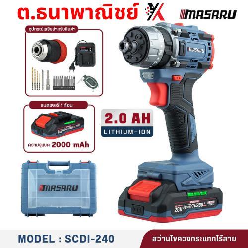 SCDI-240 สว่านไขควงกระแทกไร้สาย 20V/แบต1ก้อน MASARU