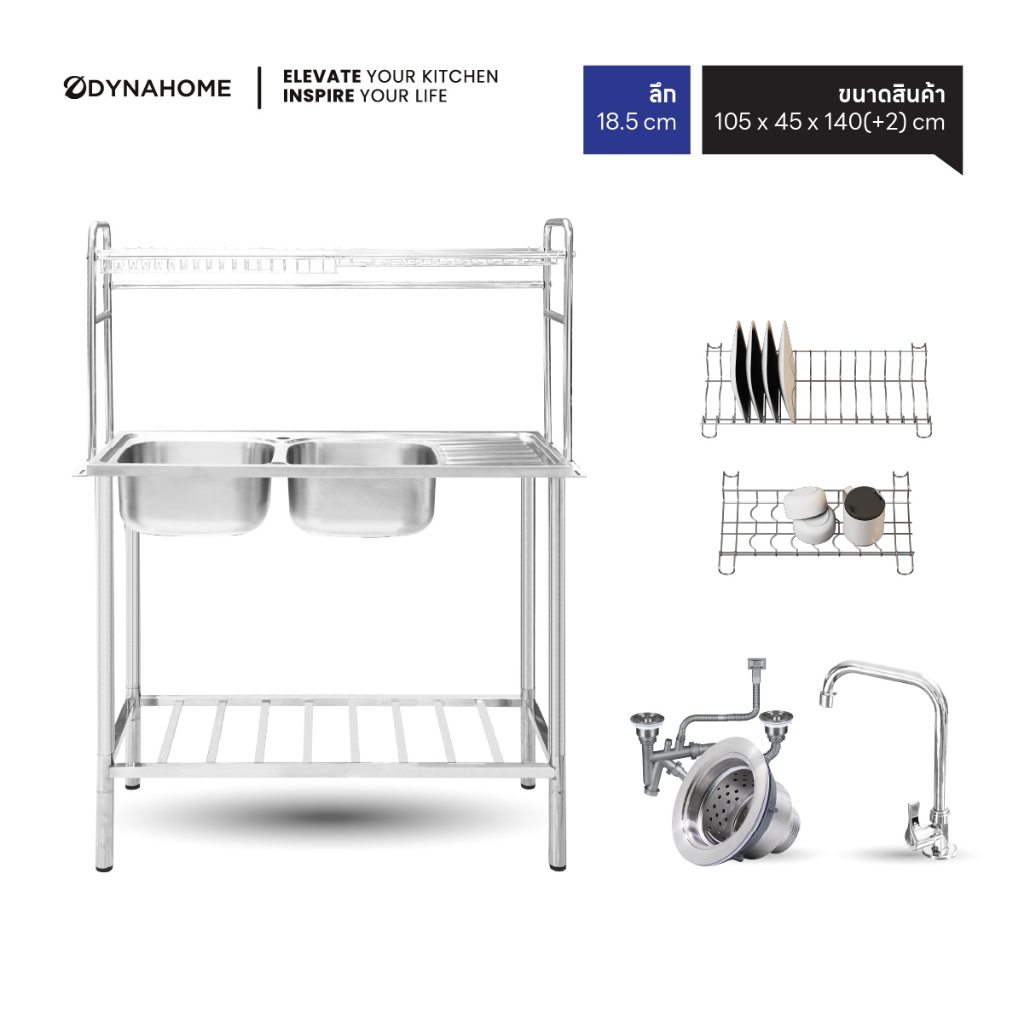 DYNAHOME อ่างล้างจานพร้อมขาตั้ง 2 หลุม มีที่พักจาน ขนาด 105x45 CM.  พร้อมตะแกรงคว่ำจาน สแตนเลส รุ่น 