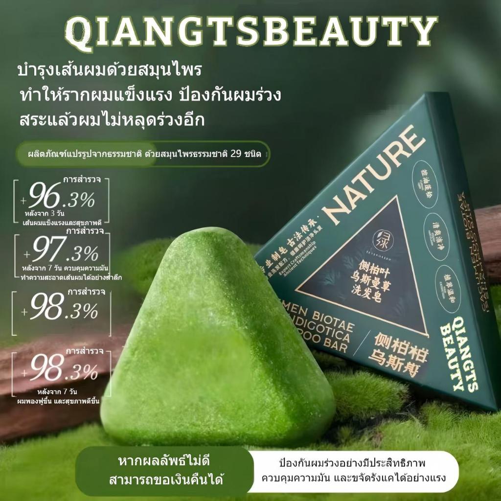 (ของแถม) หวีมาสซาจ+ถุงตีฟอง แถมในสบู่สระผม Qiangts ช่วยงอกผม ควบคุมความมัน ลดรังแค ลดคัน ลดผมร่วง บำรุงรากผม เหมาะกับผมบ