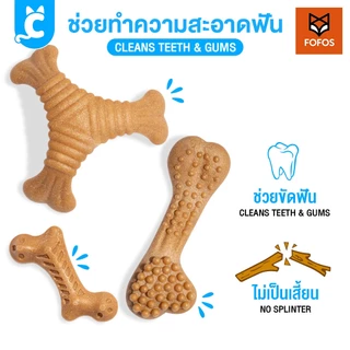 [ส่งฟรี🇹🇭] FOFOS กระดูกสุนัข Wooden Stix ไม้กัด สุนัข ของเล่นหมา Dog Wood Bone CleverPet