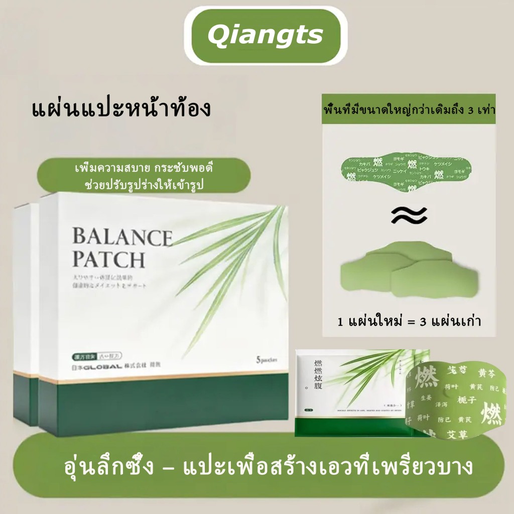 แผ่นแปะหน้าท้อง Qiangts รุ่นอัปเกรด แบบสบายตัว 5 แผ่น ใน 1 ซอง เทียบเท่าแผ่นขนาดใหญ่ 3 แผ่น