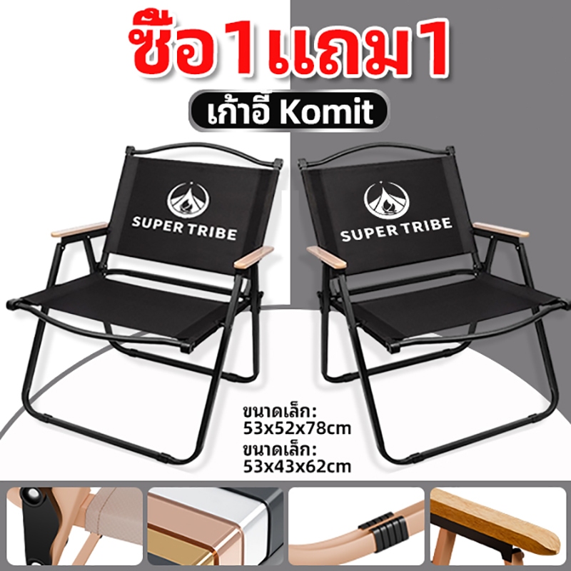 SUPERTRIBE 【1แถม1】เก้าอี้แคมป์ปิ้ง เก้าอี้พับ Top Sun Kermit chair สนาม เก้าอี้ รับน้ำหนักได้ 300กก