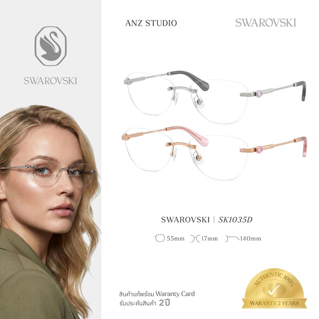 ANZ STUDIO | กรอบแว่นตา SWAROVSKI รุ่น SK1035D ทรง Oval ไร้ขอบ ประดับคริสตัลเหลี่ยมแปดมุม ของแท้ รับประกัน 2 ปี