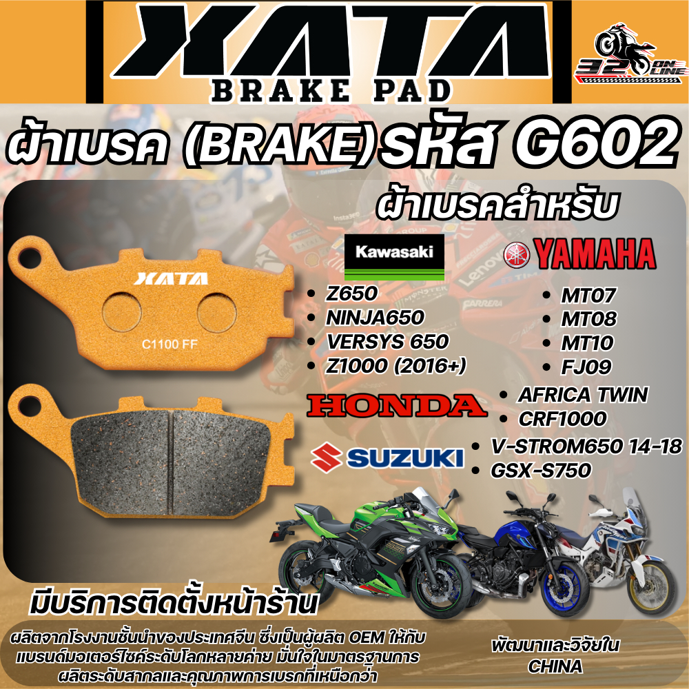 ผ้าเบรค XATA รหัส G602 / P602 สำหรับAFRICA TWIN/CRF1000/Z650/NINJA650/VERSYS650/Z1000/V-STROM650/MT0