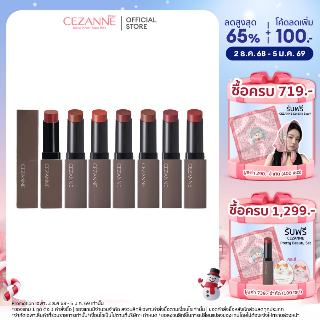 CEZANNE Lip Color Shield ลิปเนื้อฟิล์ม สีชัด ติดทนนาน