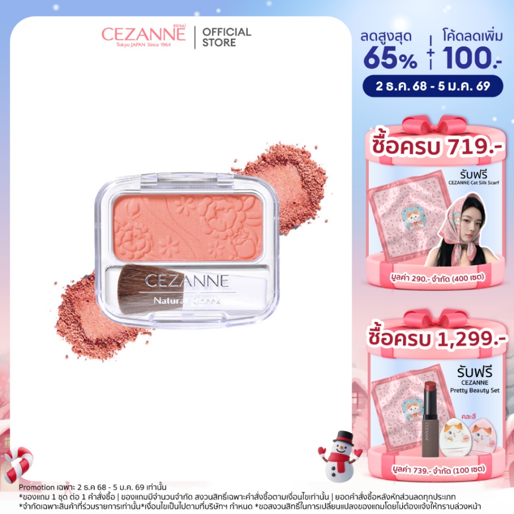 CEZANNE Natural Cheek N บลัชออนเนื้อฝุ่น