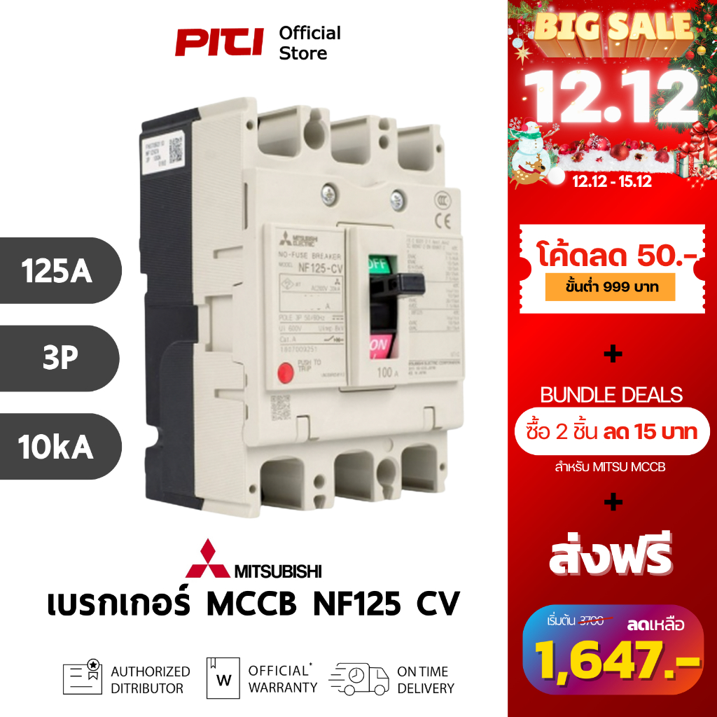Mitsubishi เบรกเกอร์ MCCB NF125 CV 3P 125A 10kA Molded Case Circuit Breaker