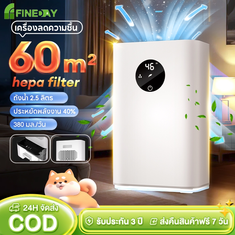 เครื่องลดความชื้นอัจฉริยะ ขนาด 400 มล./วัน ความจุ 2.5 ลิตร เครื่องลดความชื้นในห้อง รุ่น ZE-908EA