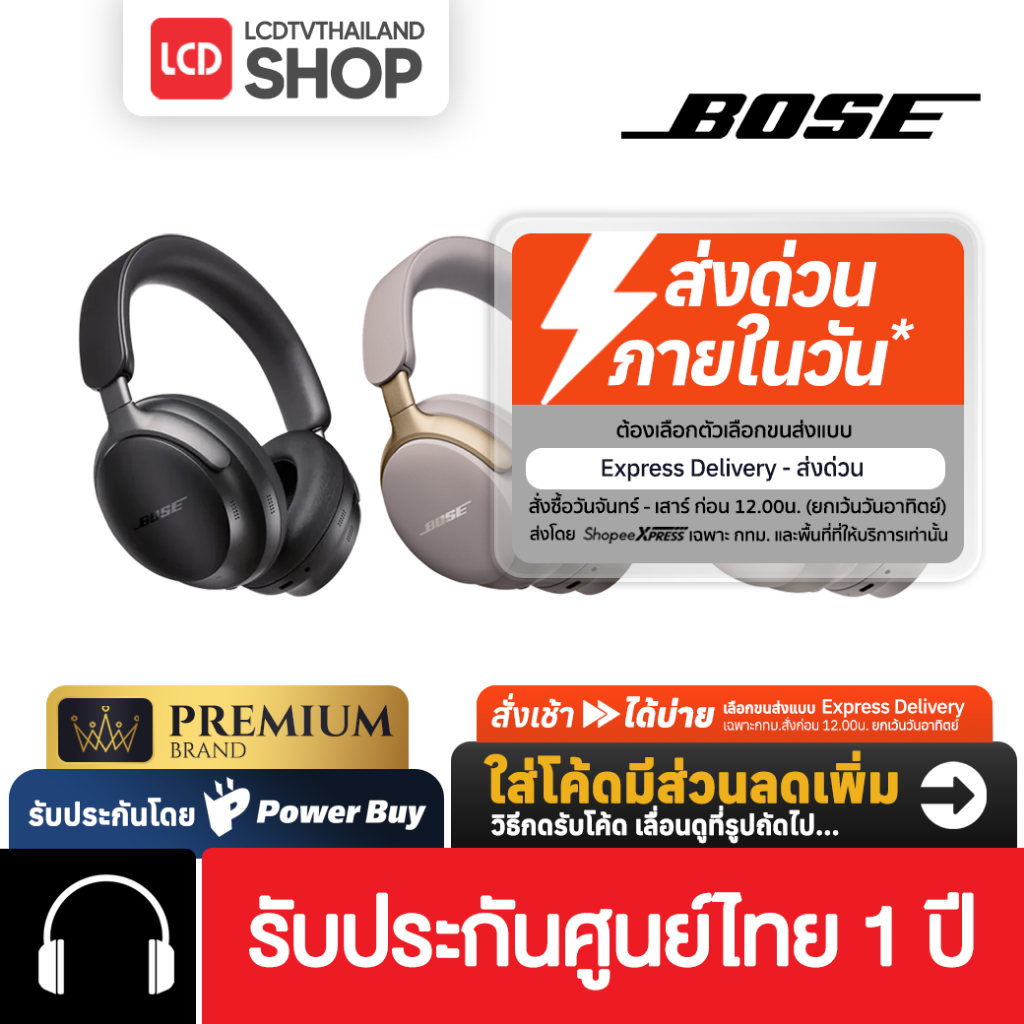 Bose QuietComfort Ultra Headphones รับประกันศูนย์ไทย 1 ปี