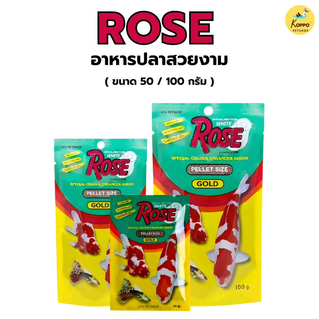 อาหารปลา สวยงาม อาหารปลาโรส white rose ยกโหล 50g และ 100g