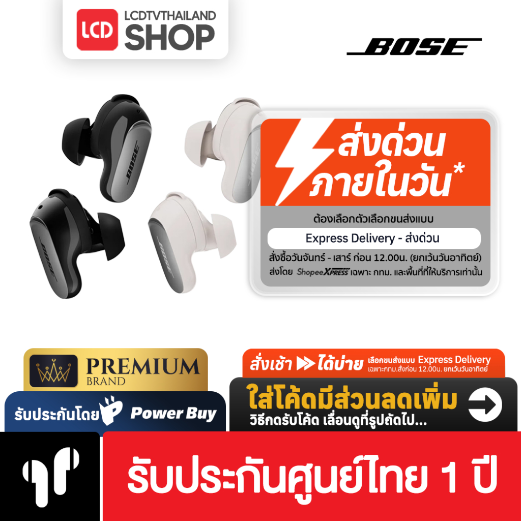 (2nd Gen) Bose QuietComfort Ultra Earbuds 2025 รุ่นใหม่ล่าสุด รับประกันศูนย์ 1 ปี