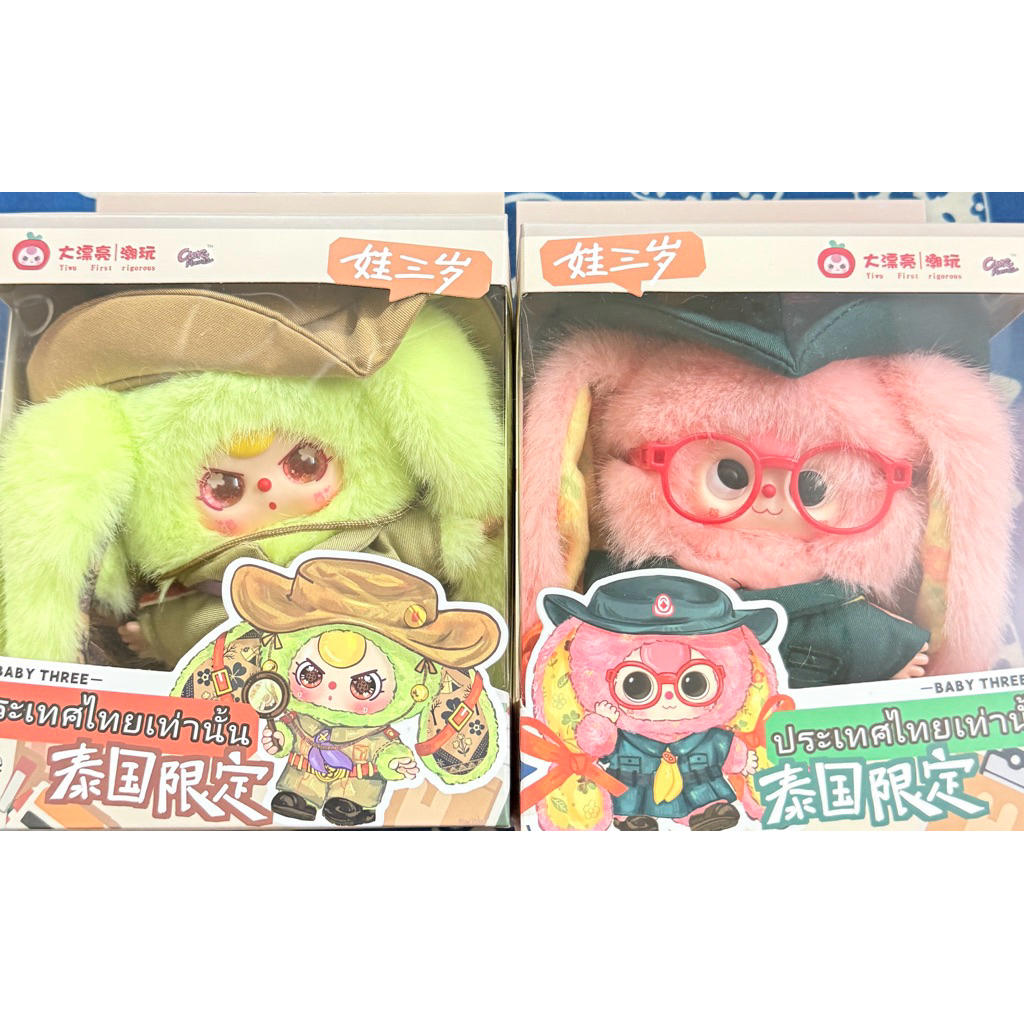 งานใหม่ในกล่อง🤓❤️🤓 Babythree Limited Thailand, ลูกเสือ-เนตรนารี​ (Limited Thailand,)​