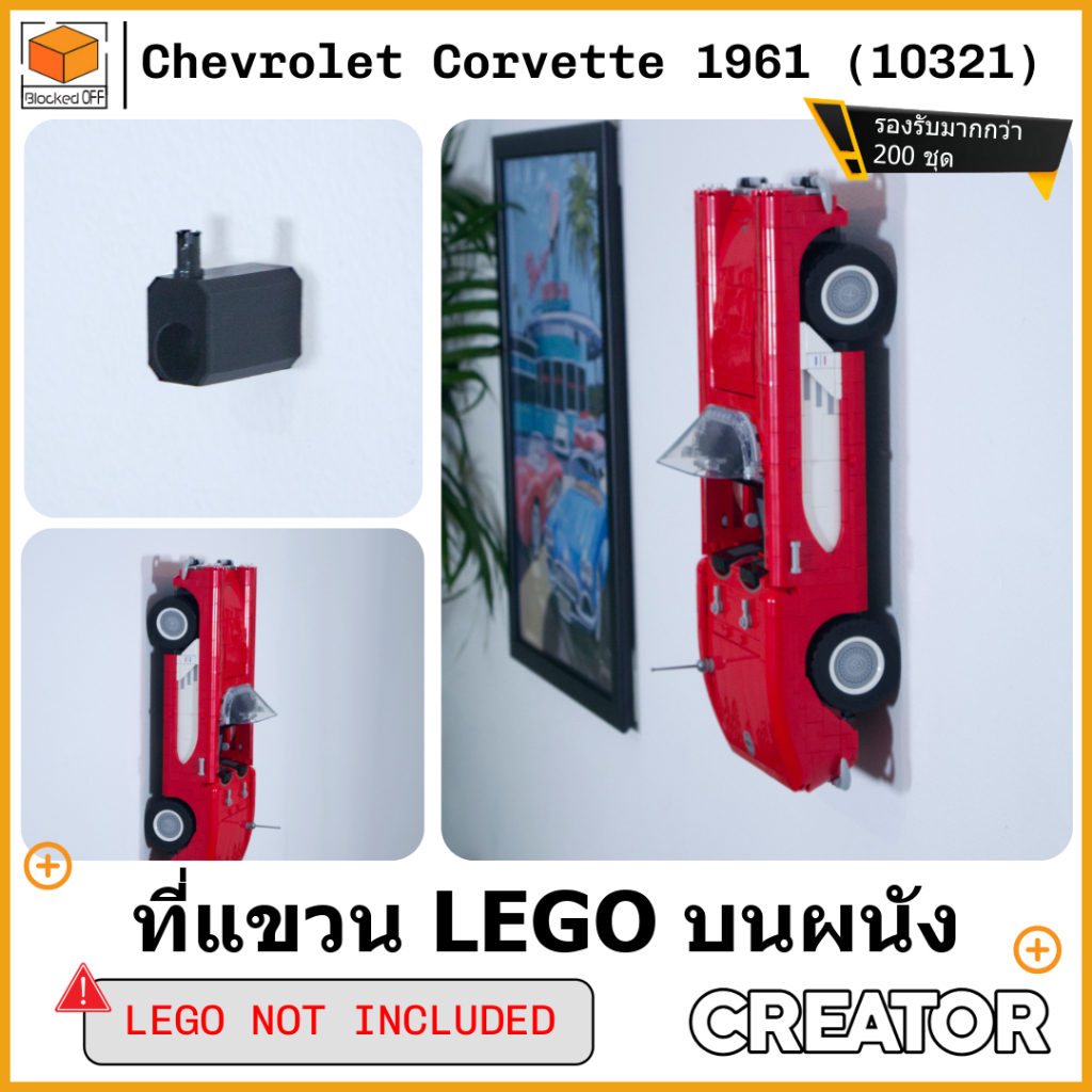 ที่แขวนผนัง Lego Icons Chevrolet Corvette 1961 (10321)