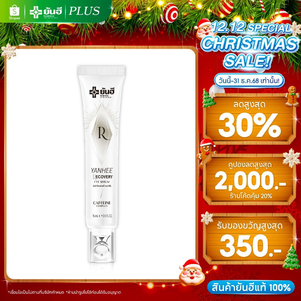 Yanhee Recovery Eye Serum  [1หลอด] ยันฮีรีโคฟเวอรี่ อายเซรั่ม ลดริ้วรอย บํารุงใต้ตา ใต้ตาคล้ํา ลดถุงใต้ตา อายครีมทาใต้ตา