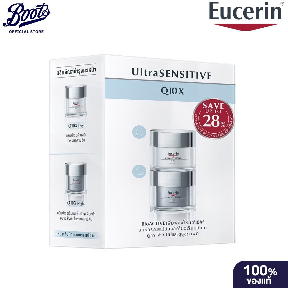 Eucerin Ultrasensitive Q10X Set (Day + Night) ยูเซอริน อัลตร้าเซ็นซิทีฟ คิวเท็นเอ็กซ์ เซ็ท