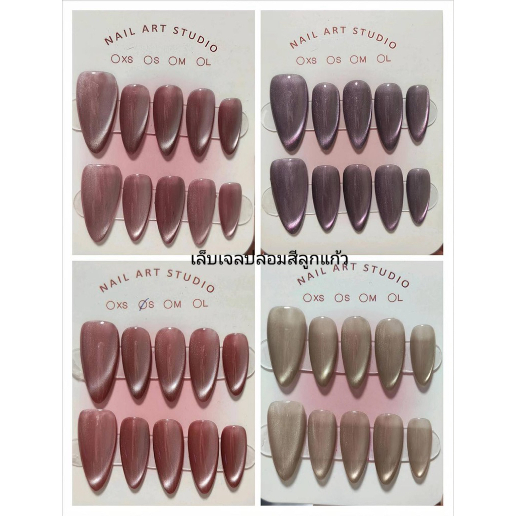 เล็บเจลปลอมแท้ สีลูกแก้ว สีนู้ดสบายตา มี4สีให้เลือก แจ้งทรงแจ้งไซส์ในแซทได้นะค่ะ(มีไซส์ss ,s,m) แถมกาว+ตะไบ