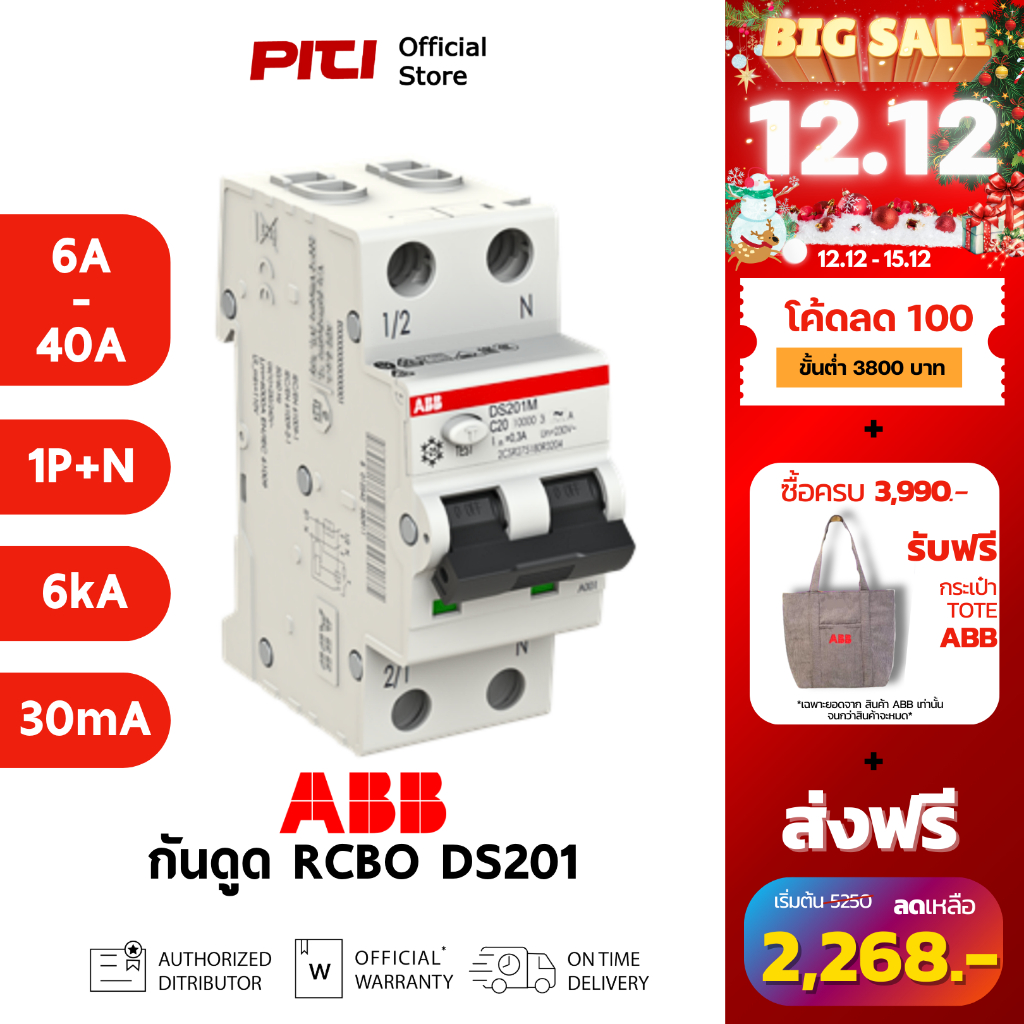 ABB เบรกเกอร์กันดูด RCBO DS201 (6A-40A) AC30 1P+N 6kA อุปกรณ์ป้องกัน ไฟฟ้าลัดวงจร และไฟฟ้ารั่ว