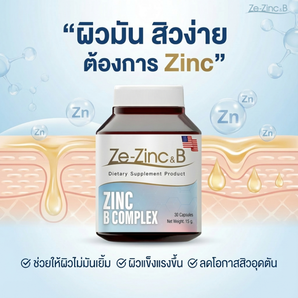 Ze-Zinc&B ซิงค์ดูดซึมดี 15mg | ช่วยคุมมัน สิว | มี Biotin บำรุงผม–เล็บ | สูตรอ่อนโยน ไม่แสบท้อง - รูปที่ 2
