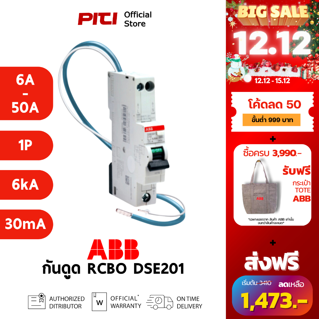 ABB เบรกเกอร์กันดูด RCBO DSE201 (6A-50A) AC30 1P 6kA Type AC สามารถตัดวงจรเนื่องจากไฟรั่ว 30mA