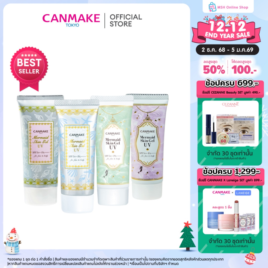 CANMAKE Mermaid Skin Gel UV กันแดดเนื้อเจลสุดฮิต จากญี่ปุ่น