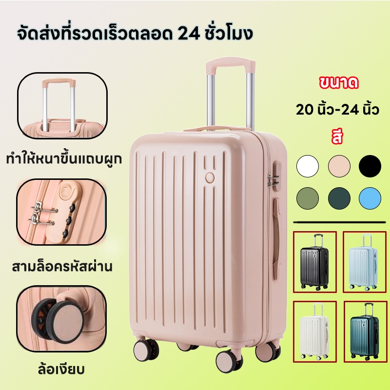 กระเป๋าเดินทาง 20-24 นิ้ว กระเป๋าเดินทางแบบโรลลิ่งส PC+ABS ล้อหมุนได้ 360 น้ำหนักเบา รถเข็นกระเป๋า