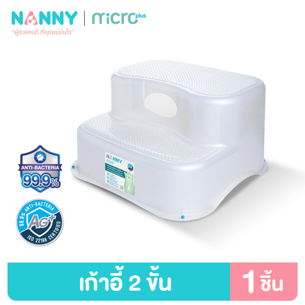 Nanny AG+ เก้าอี้ เก้าอี้เด็ก เก้าอี้อาบน้ำเด็ก 2 ขั้น มีจุกยางกันลื่น ป้องกันแบคทีเรีย