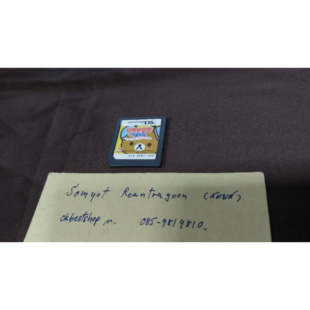 ตลับเกม NDS Rilakkuma Rhythm (japan)