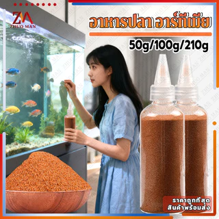 อาหารปลา อาร์ทีเมีย ฟอกเปลือก อาหารลูกปลาทอง ป้อนโดยตรง อาหารปลาทอง อาหารลูกปลา โปรตีนสูง ปลอดภัย100%