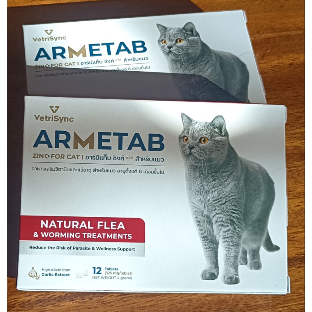 ARMETABสำหรับแมว กำจัดเห็บหมัด ไรขี้เรือนพยาธิภายเกลี้ยง1กล่องมี12เม็ดกินเดือนล่ะ1เม็ด