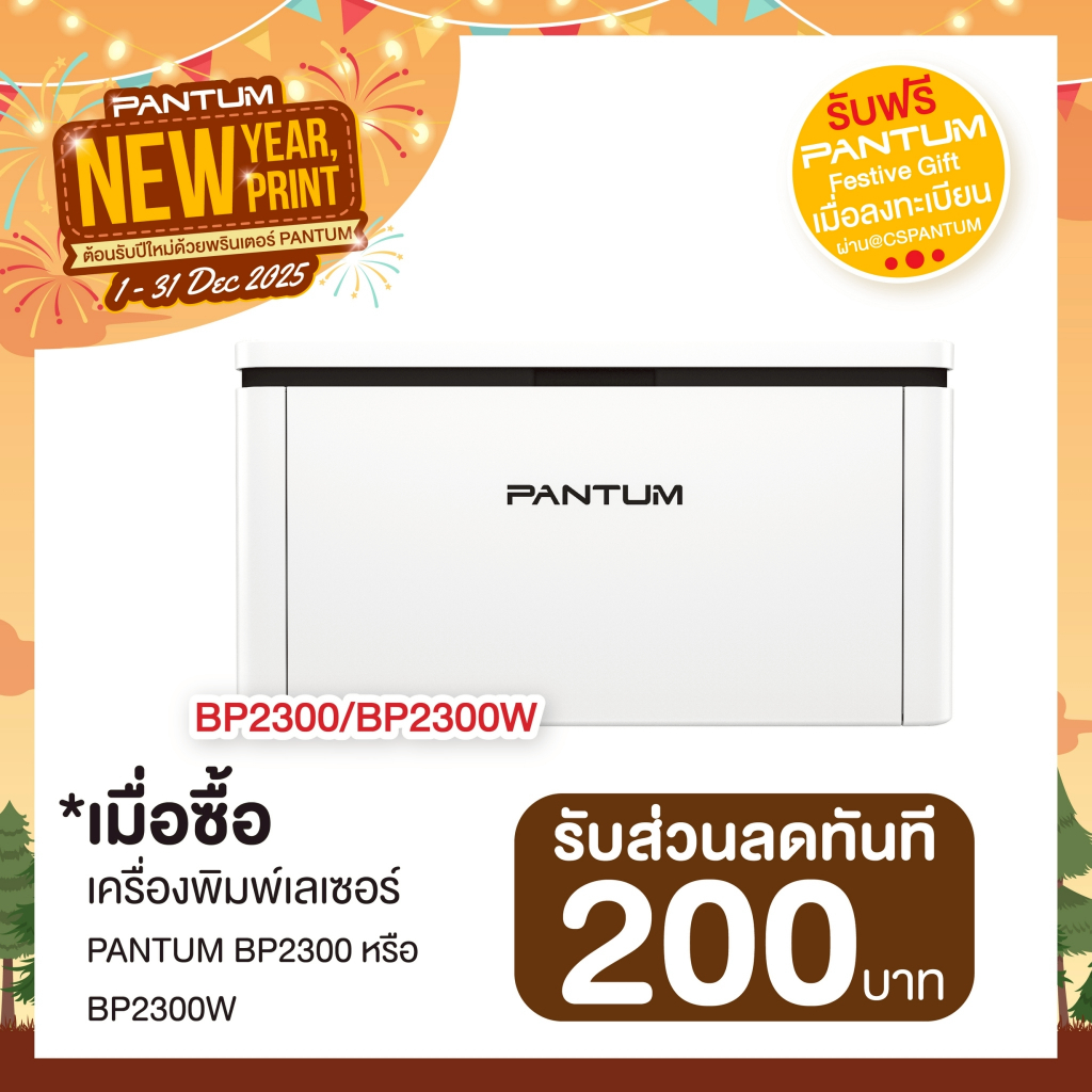 PANTUM BP2300 / BP2300W MONO LASER PRINTER รับประกันศูนย์บริการ 3 ปี