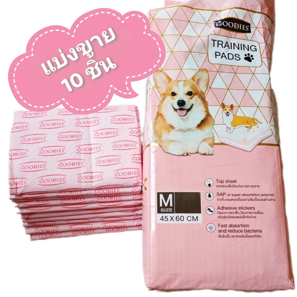 Goodies Training Pads แผ่นรองฉี่ แผ่นรองซับสัตว์เลี้ยง มีแถบกาวแปะพื้น ไซส์ M แบ่งขาย 10 ชิ้น
