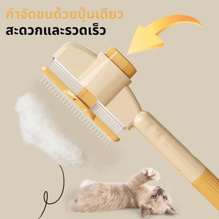 หวีสัตว์เลี้ยง หวีหมัดแมว มีปุ่มกดเพื่อดันขนออก สางขน หวีปมขน หวีแมว หวีสุนัข สุนัข เหมาะสำหรับผมยาว
