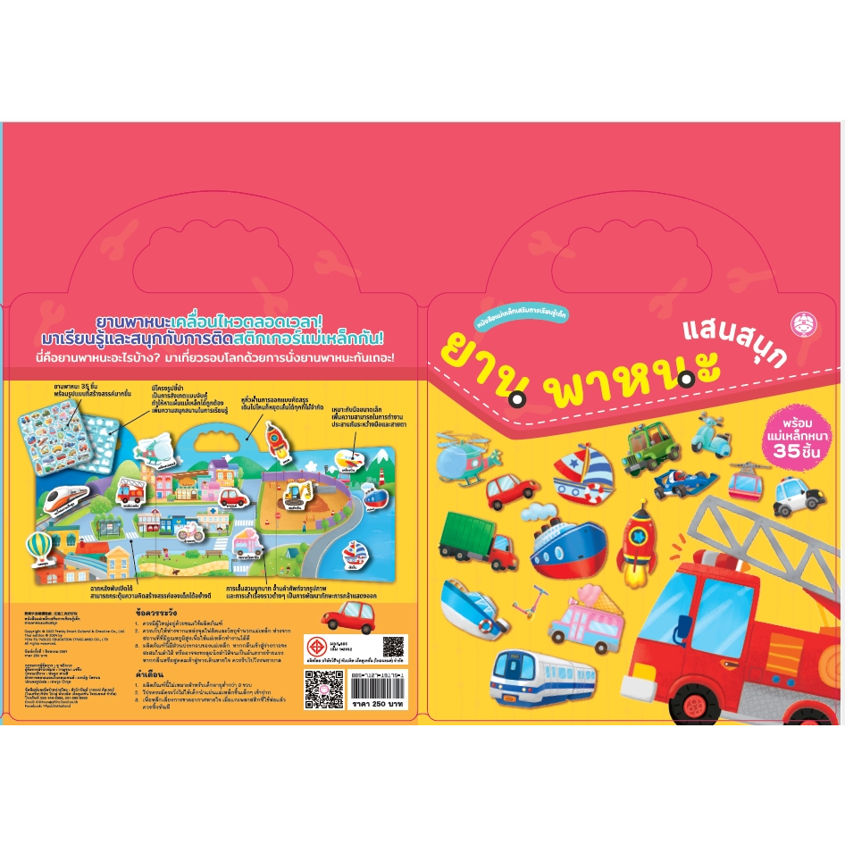 YF Book Shop หนังสือแม่เหล็กเสริมการเรียนรู้ ราคา ถูกที่สุด ดีลบีเคเค แกลเลอรีภาพที่ 4