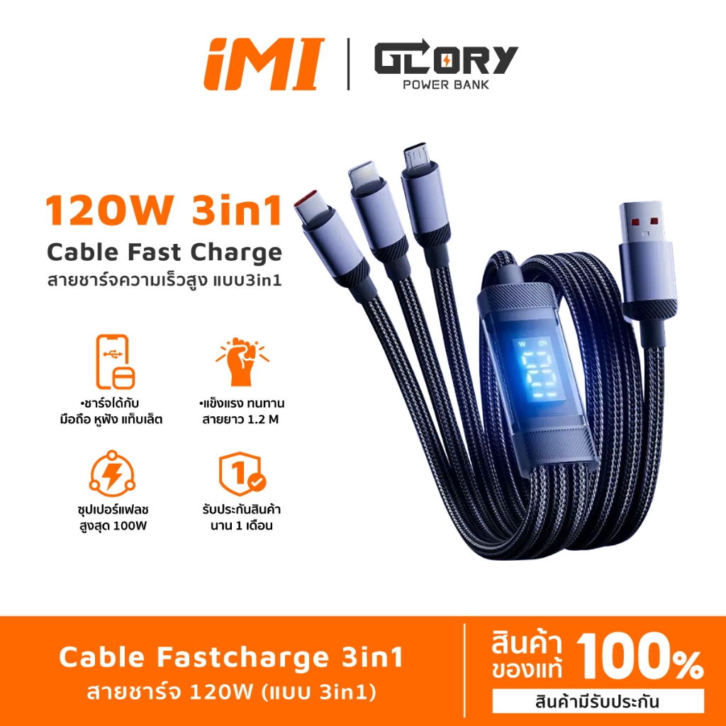 iMI สายชาร์จเร็ว 3 in1 100W หน้าจอดิจิทัล Fast Charging Data Cable 1.2M Type-C Micro USB